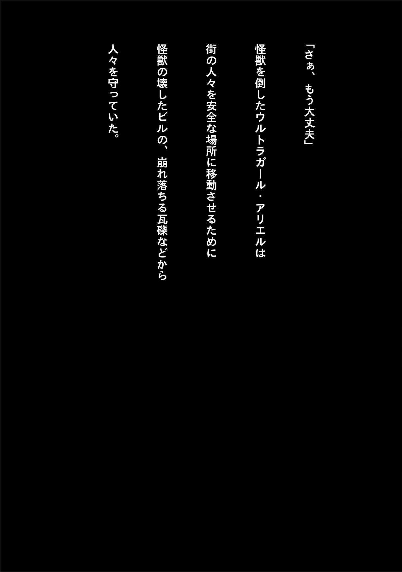 Ultra Shoujo - Kyousei Jii page 3 full