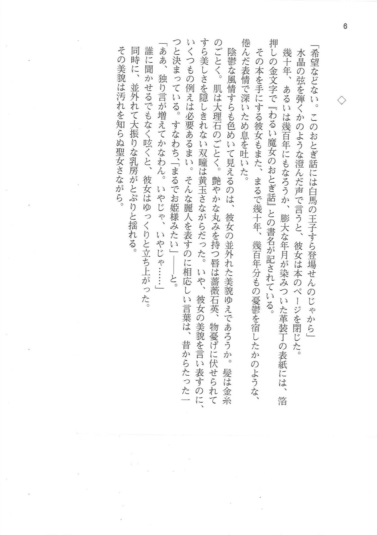 Hime Jiru page 6 full