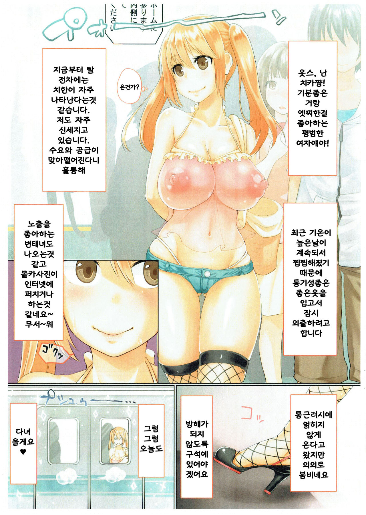 Roshutsu-zuki no Chijo ga Futanari Stalker ni Dappun Saserareru Manga page 2 full