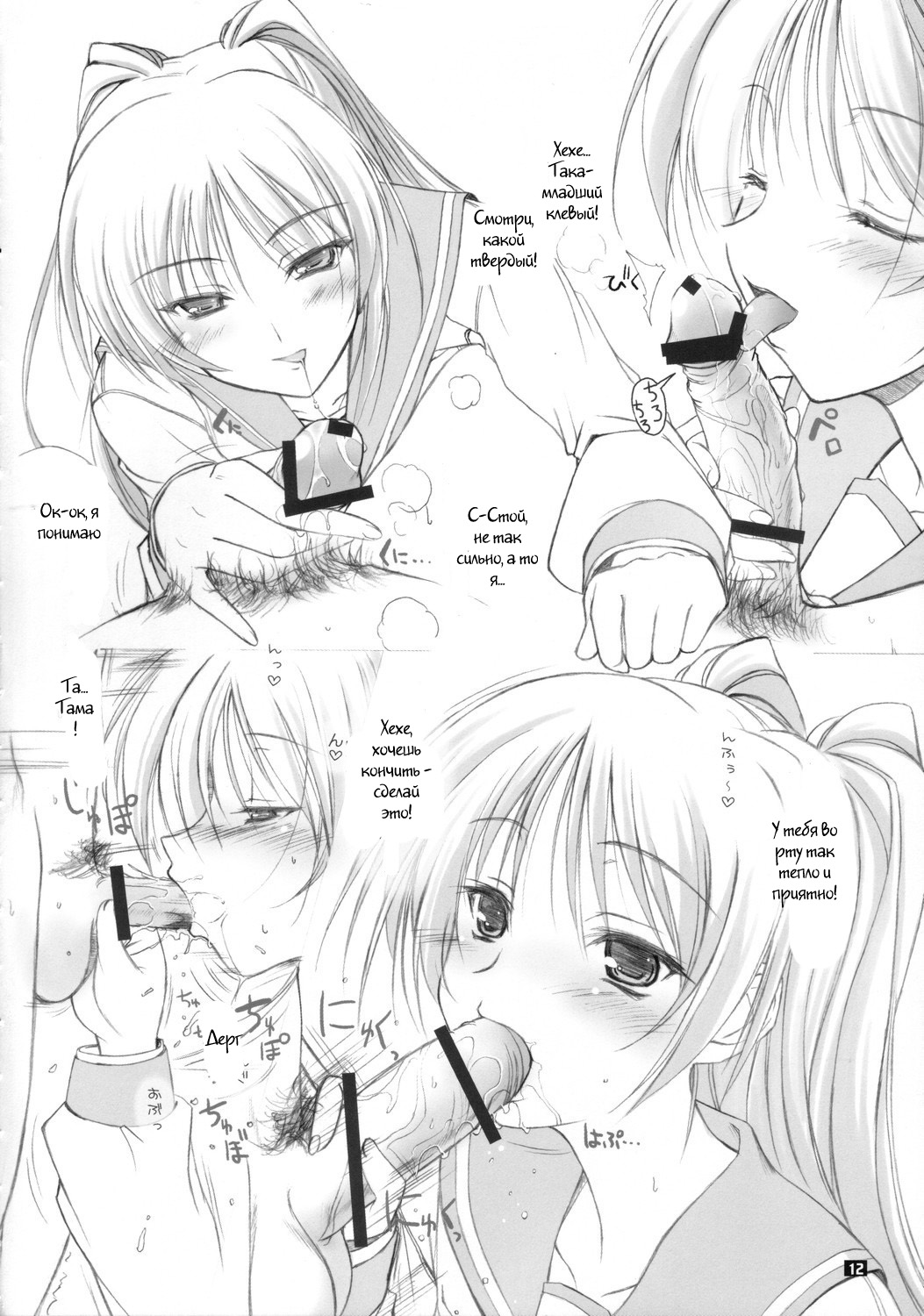 Tama-nee no Nikujaga page 10 full