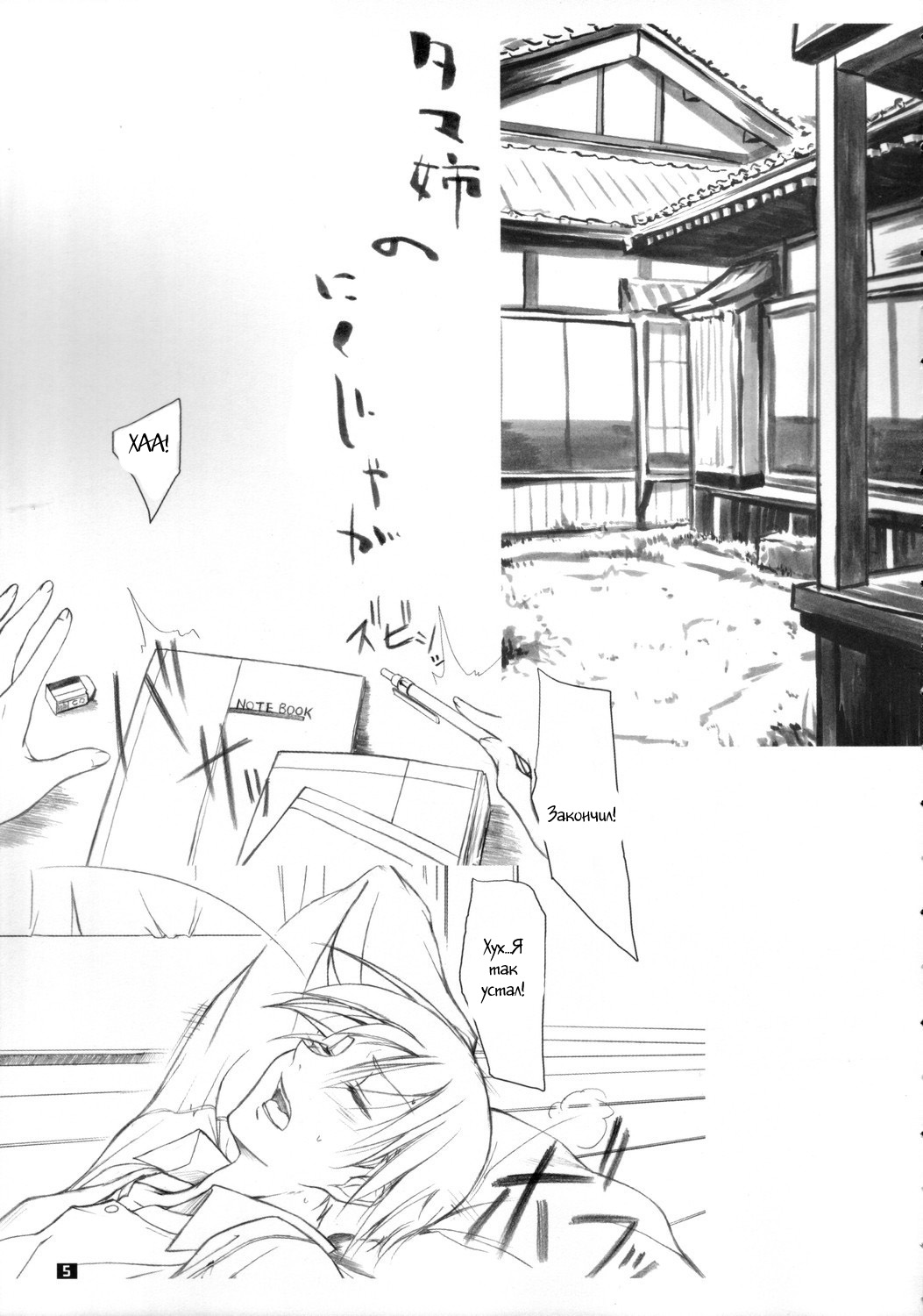 Tama-nee no Nikujaga page 3 full