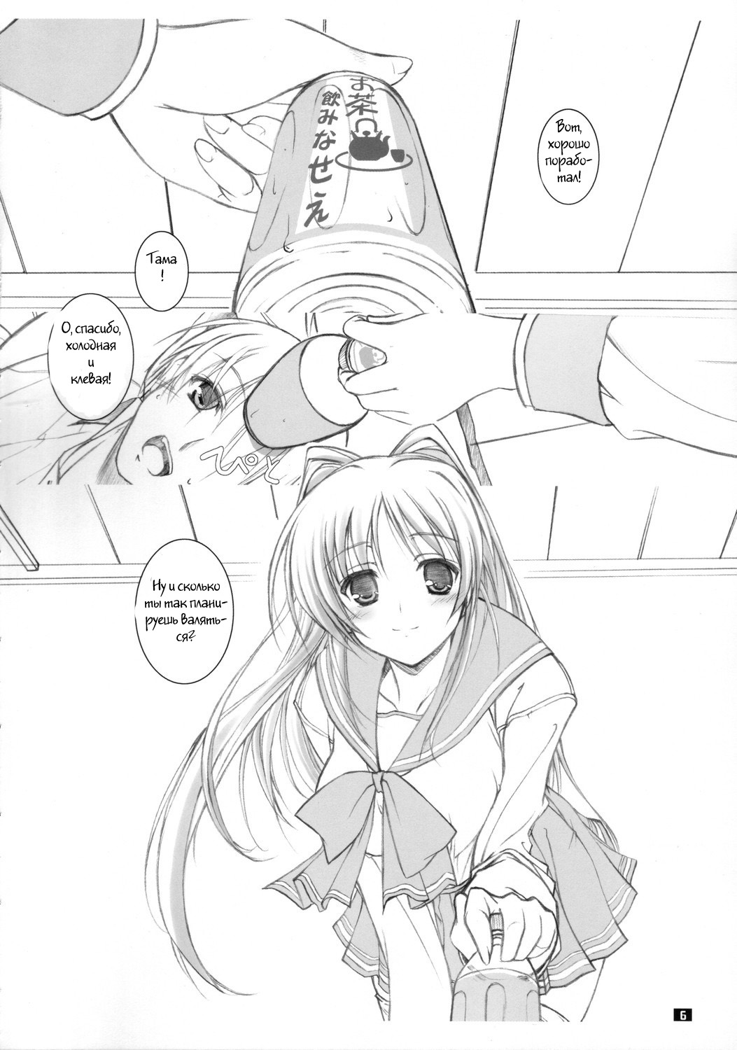 Tama-nee no Nikujaga page 4 full