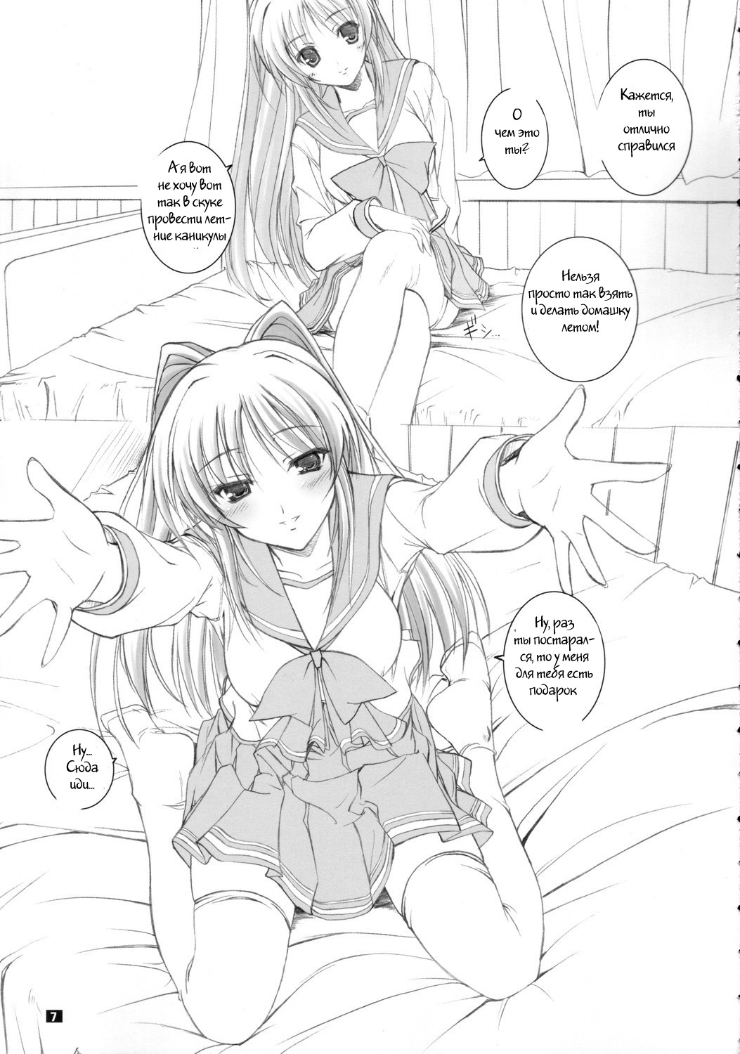 Tama-nee no Nikujaga page 5 full