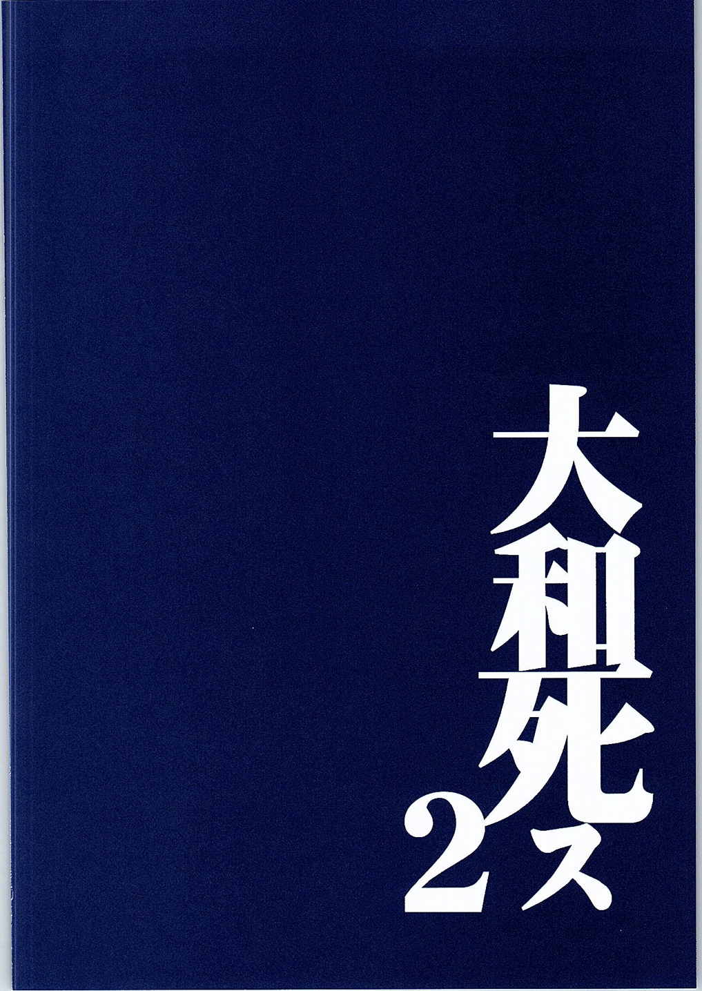 Yamato Shisu 2 page 5 full