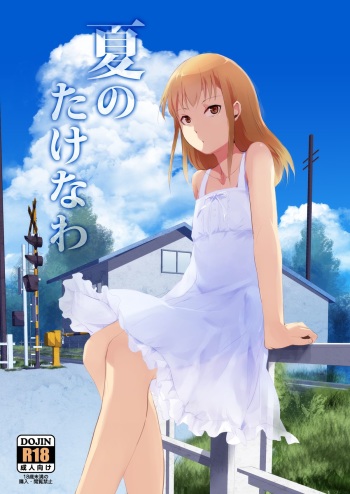 Natsu no Takenawa cover