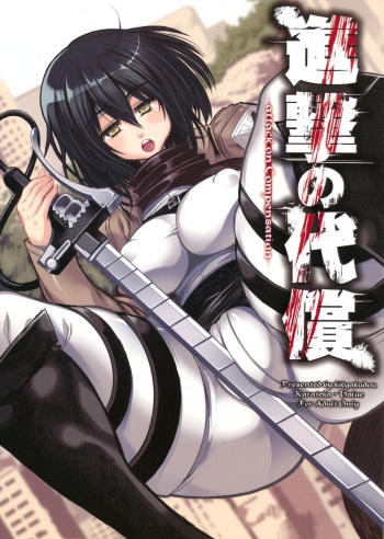 Shingeki no Daishou  + paper cover