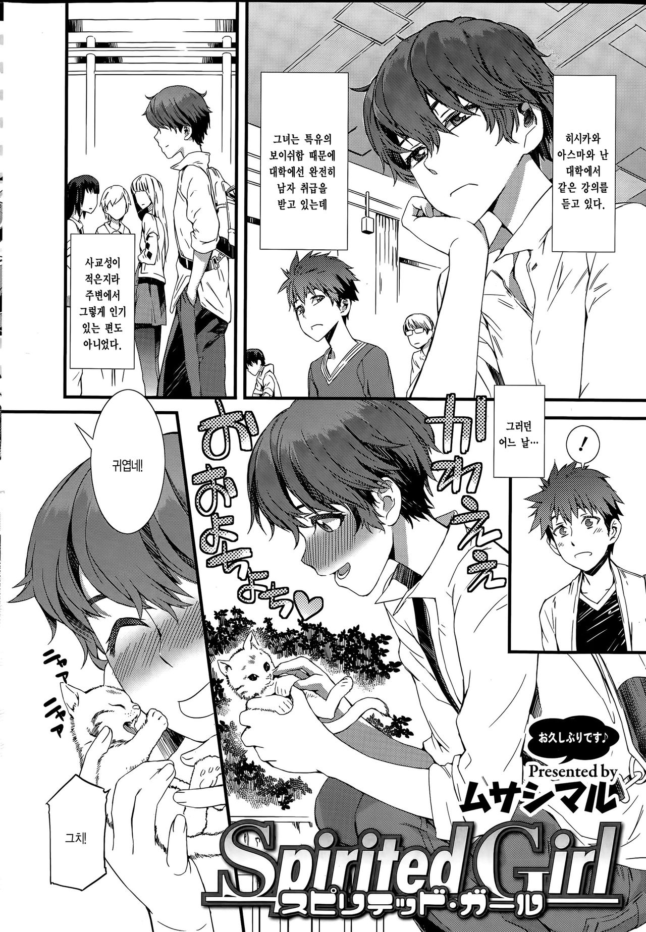 Spirited Girl page 2 full