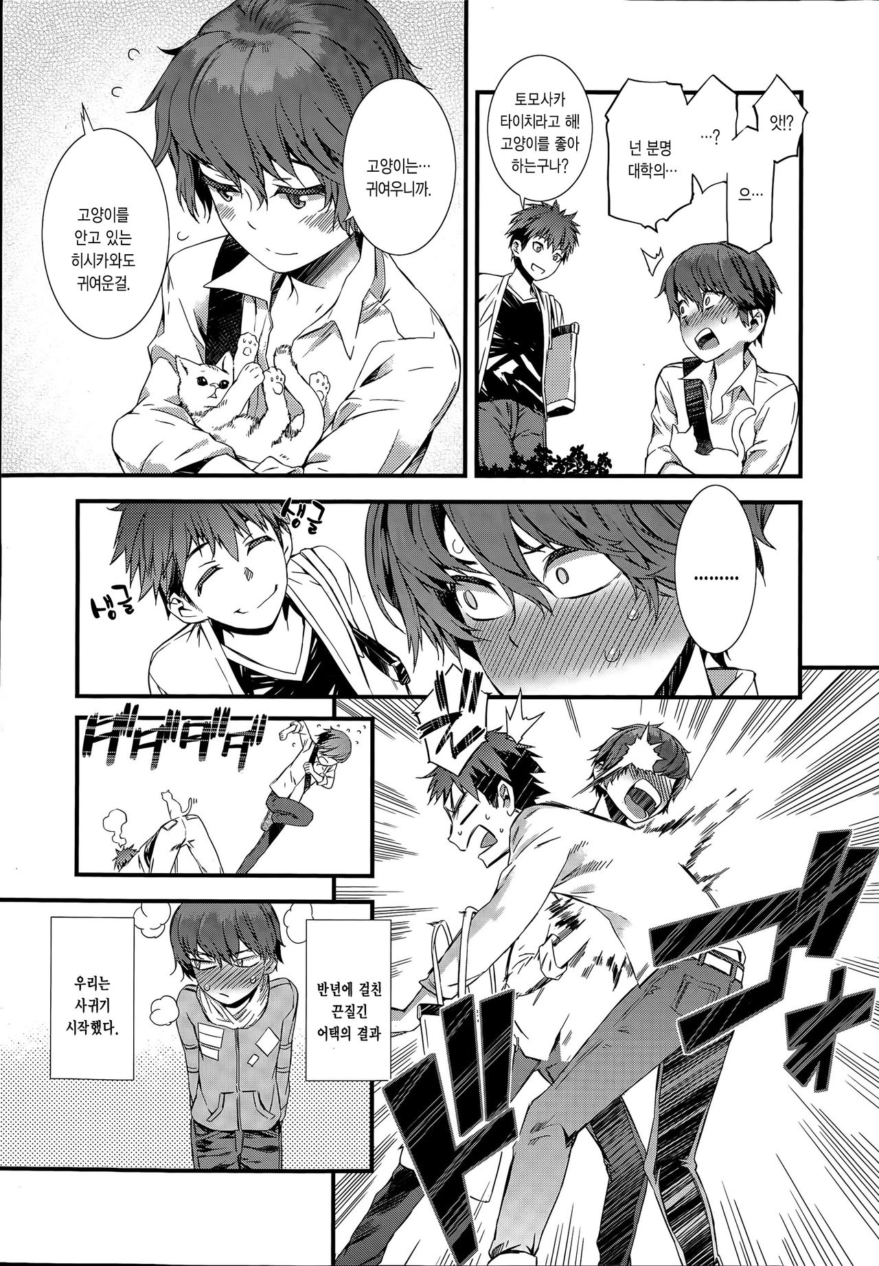 Spirited Girl page 3 full