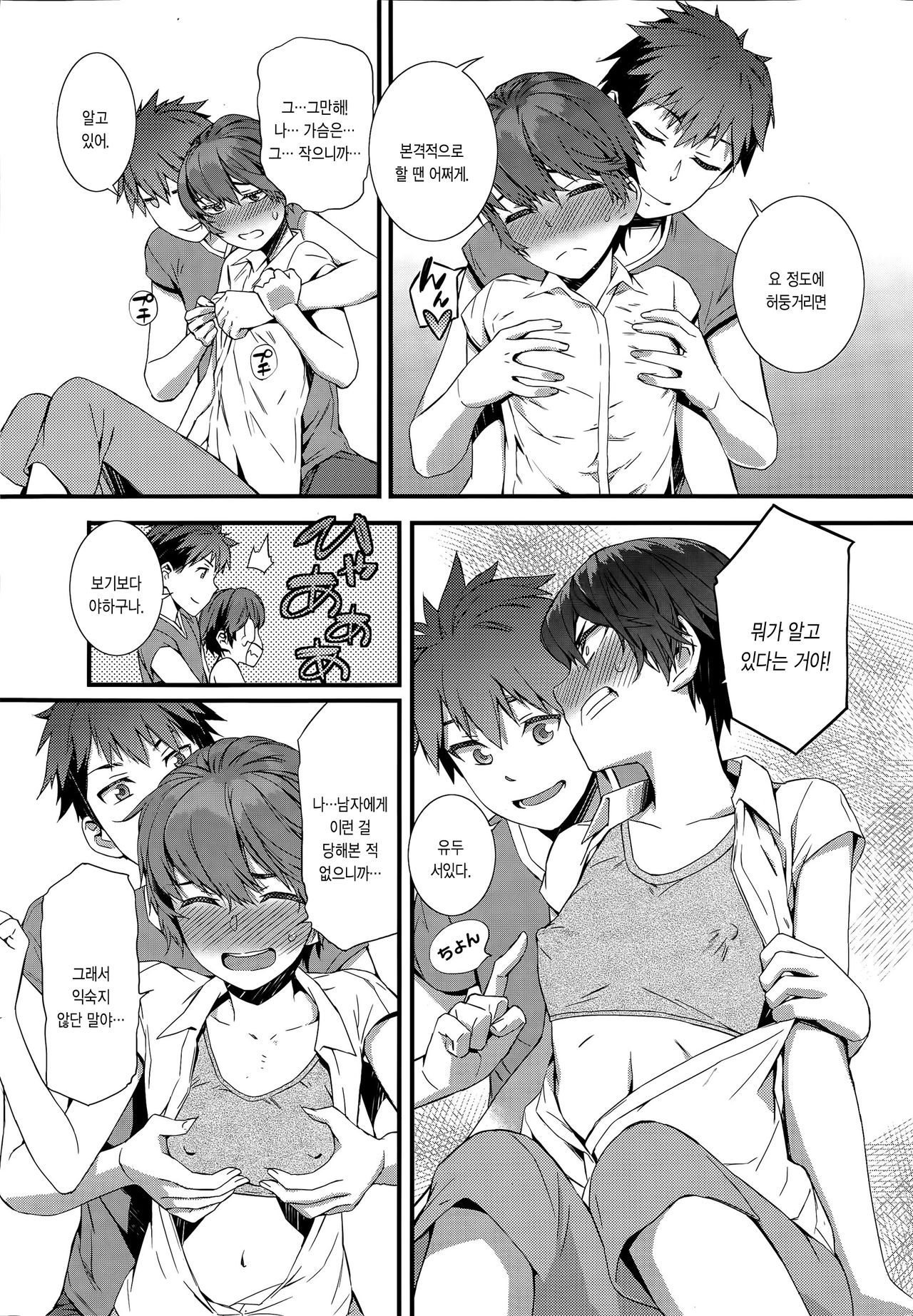 Spirited Girl page 7 full