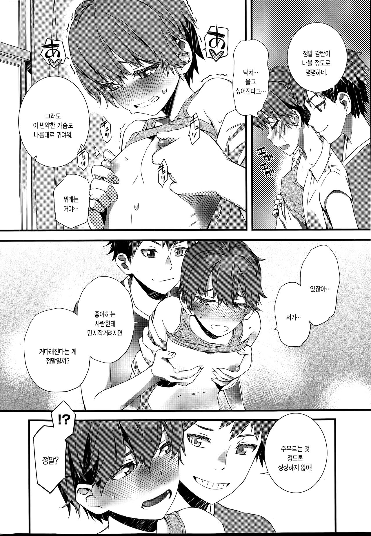 Spirited Girl page 8 full