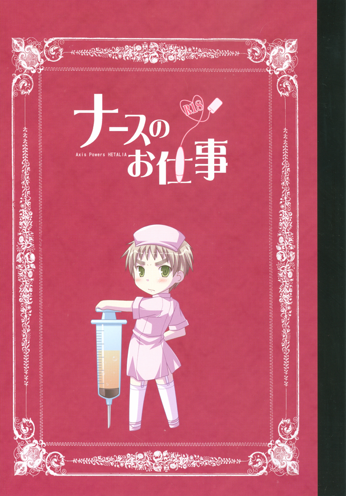 , Yumegi Nurse No Oshigoto page 1 full