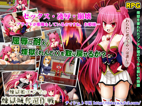Rengoku Hime Enma no Rengokujou Dakkan Sakusen page 1 full