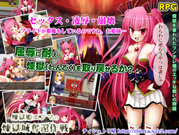 Rengoku Hime Enma no Rengokujou Dakkan Sakusen cover
