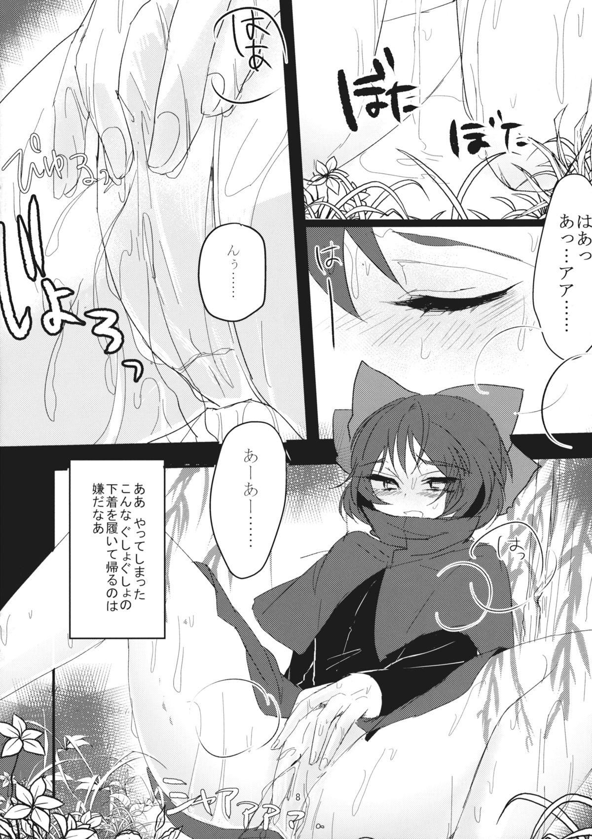Yanagi no Shita no Chijo page 7 full