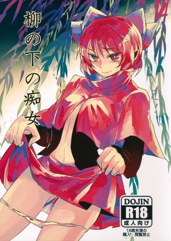 Yanagi no Shita no Chijo cover