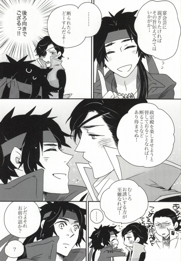 おやかただーれだ! page 10 full