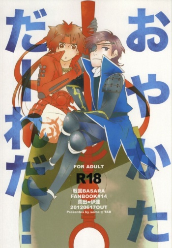 おやかただーれだ! cover
