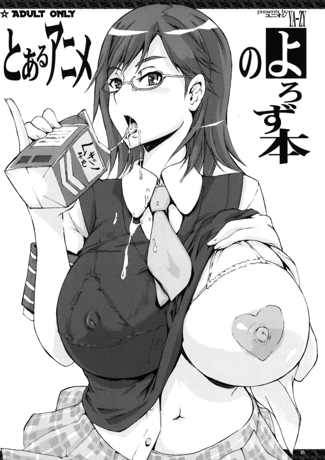 Toaru Anime no Yorozu Hon page 1 full