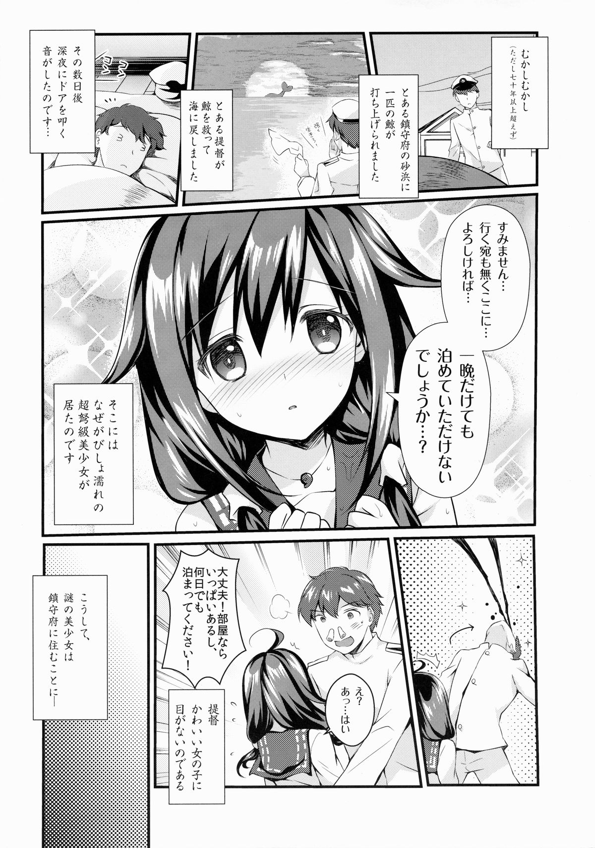 Kujira no ongaeshi page 2 full