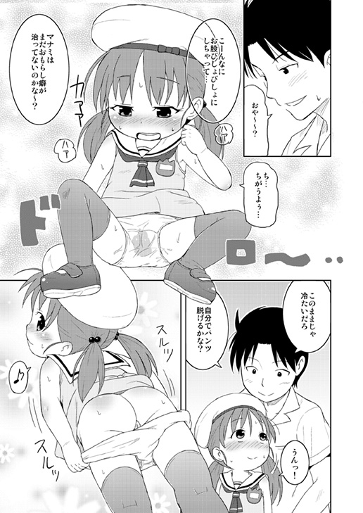 Koibito Gokko page 3 full
