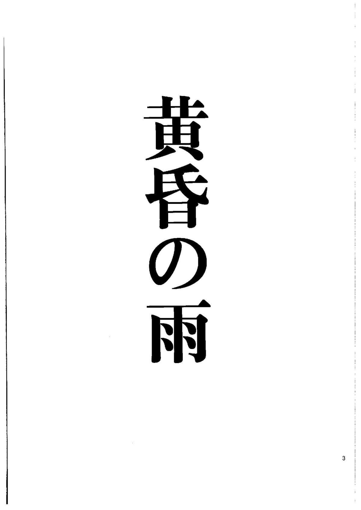 Tasogare no Ame page 2 full