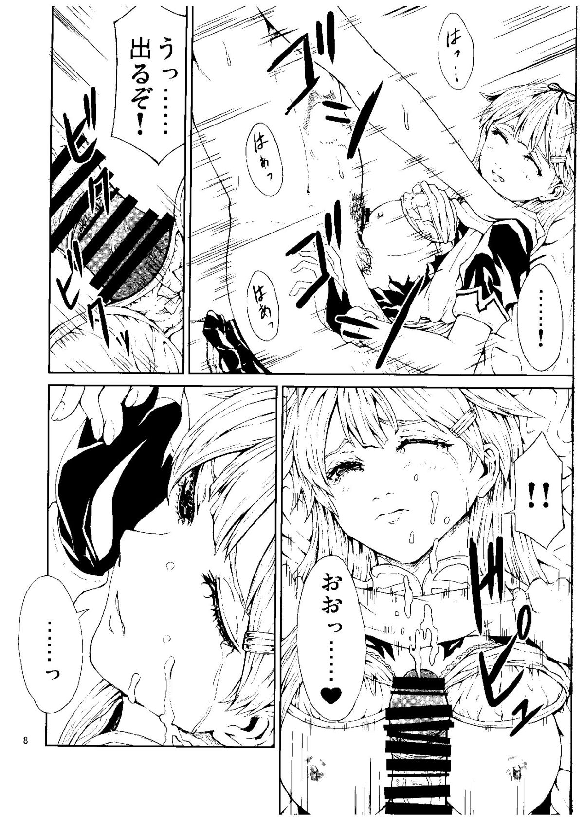 Tasogare no Ame page 7 full
