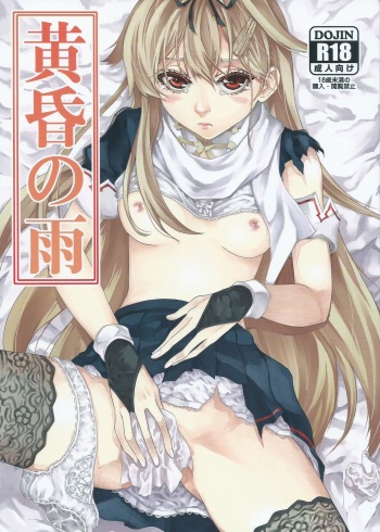 Tasogare no Ame cover