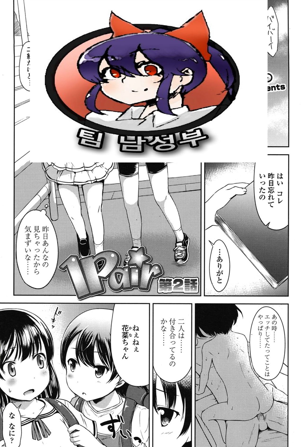 1Pair Ch. 2 page 1 full