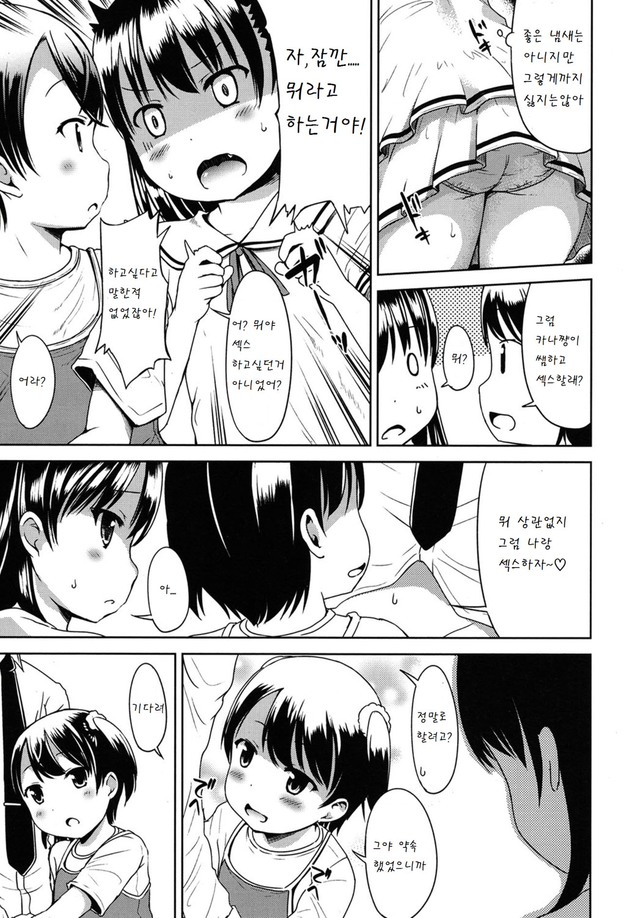1Pair Ch. 2 page 10 full