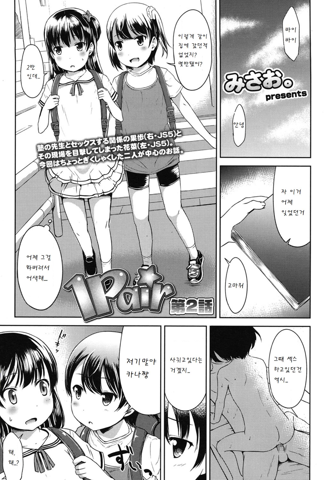 1Pair Ch. 2 page 2 full