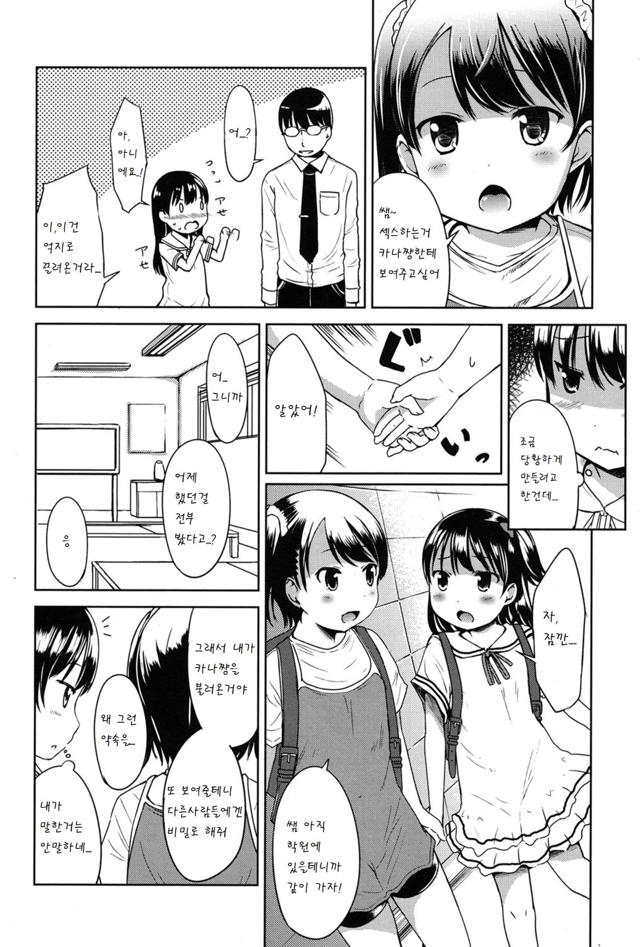 1Pair Ch. 2 page 5 full