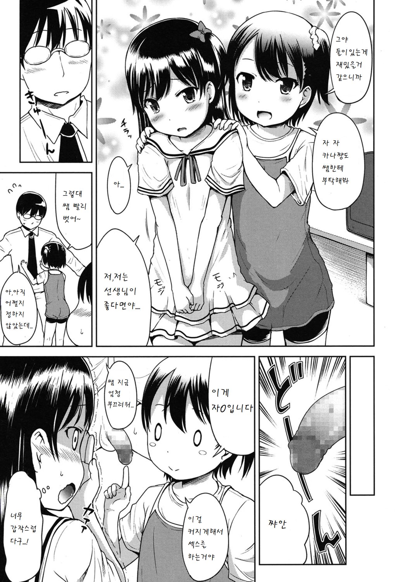 1Pair Ch. 2 page 6 full