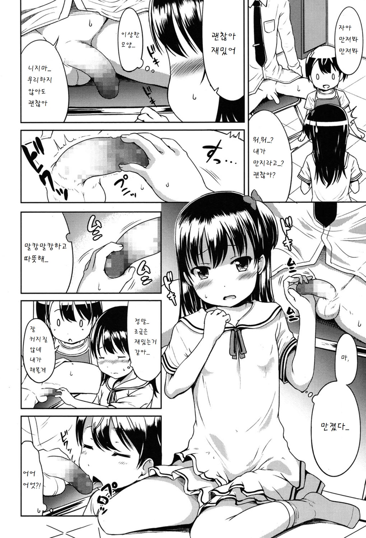 1Pair Ch. 2 page 7 full