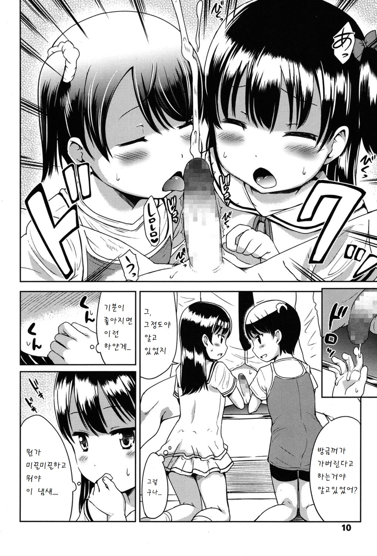 1Pair Ch. 2 page 9 full