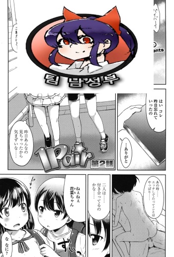 1Pair Ch. 2 cover