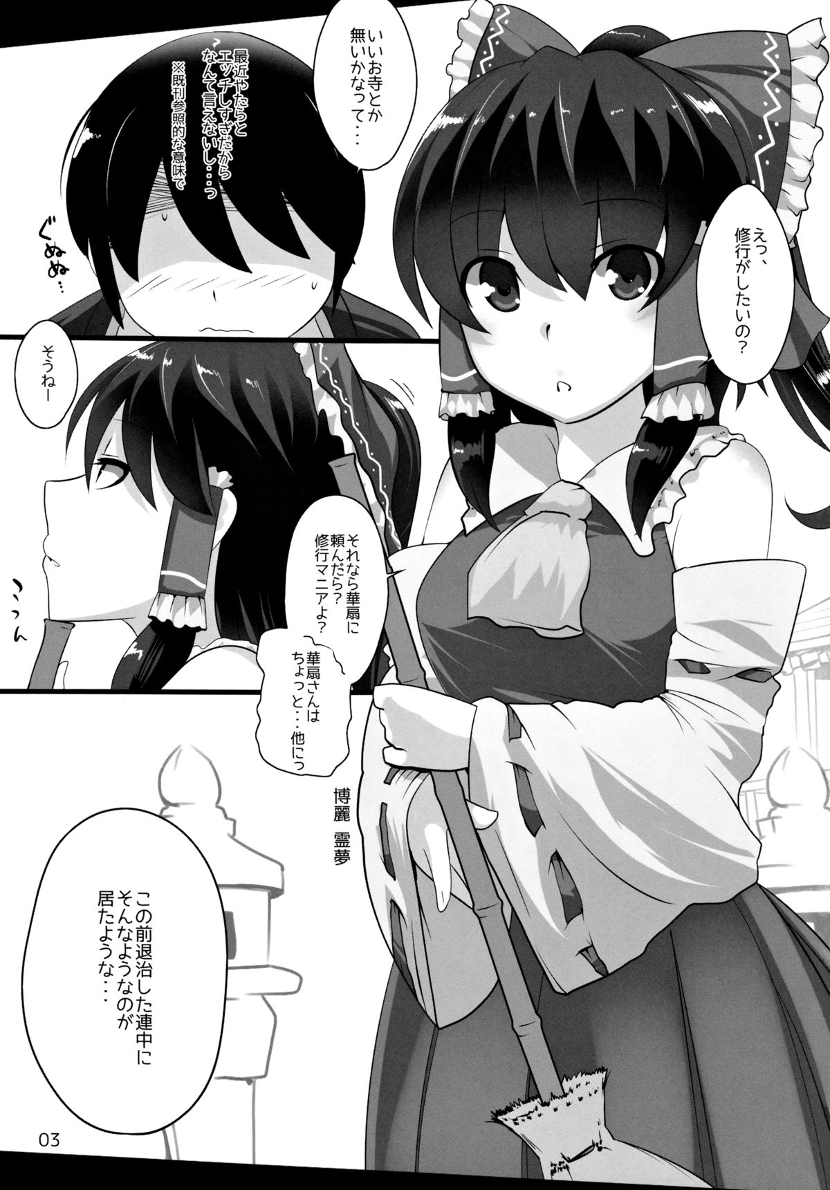 Touhou Derebitch 11 page 2 full