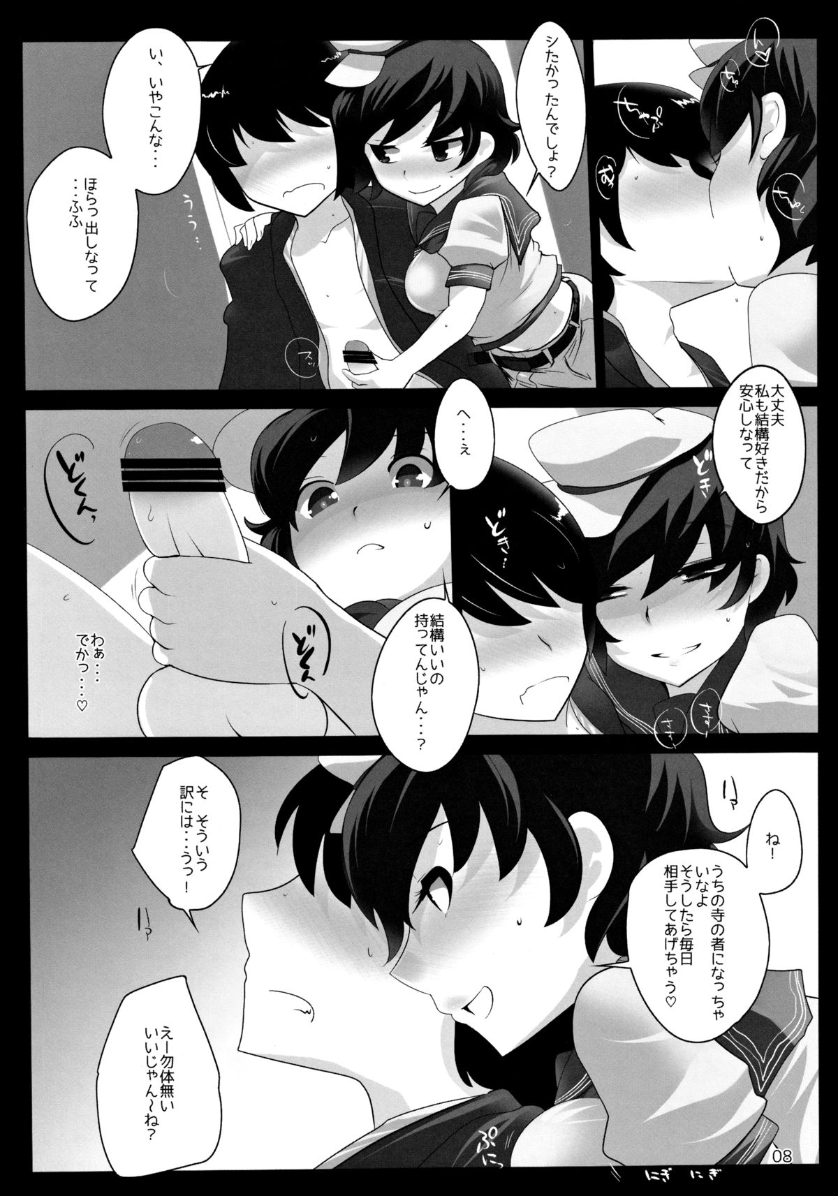 Touhou Derebitch 11 page 7 full