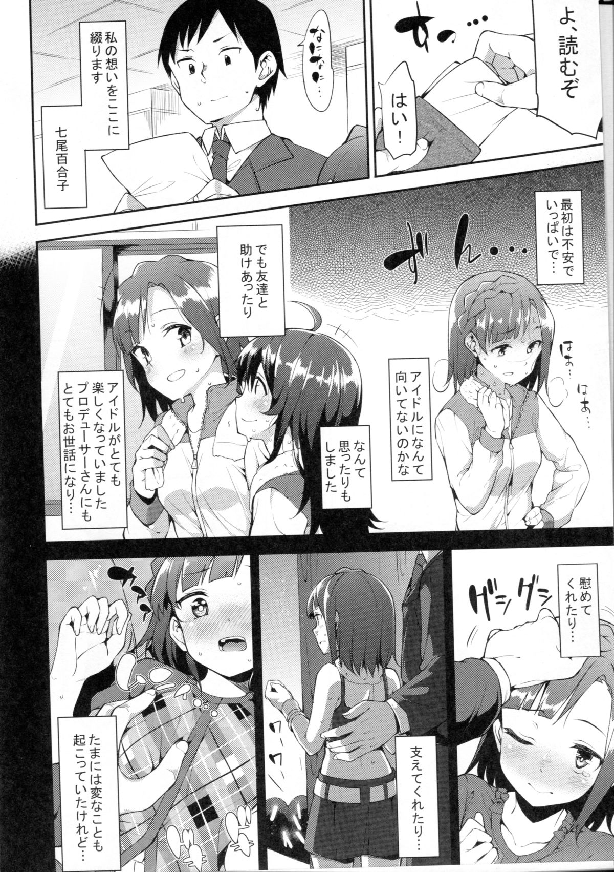 Futari no Prologue page 7 full