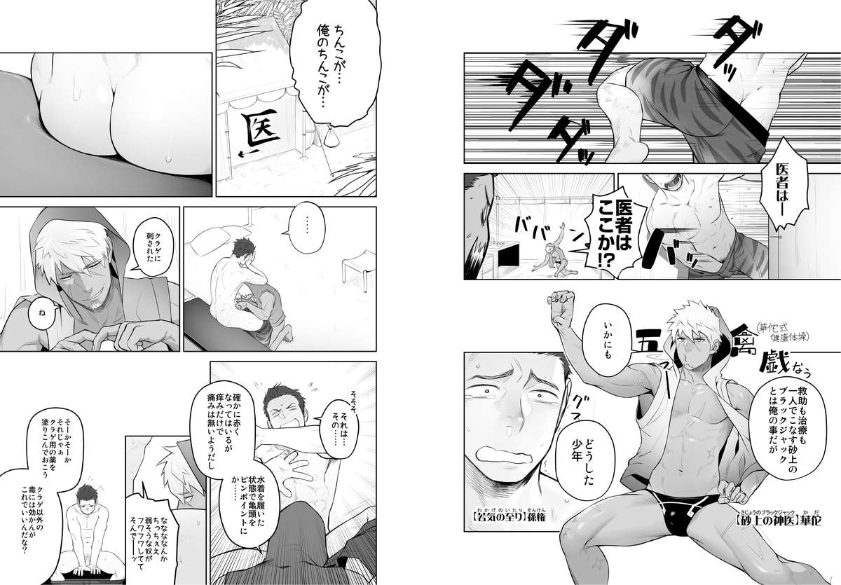 Kashin ni Kakurete Isoginchaku to Zareteitara Shini ni Watsubo o Tsukkomareteshimatta Ken page 4 full