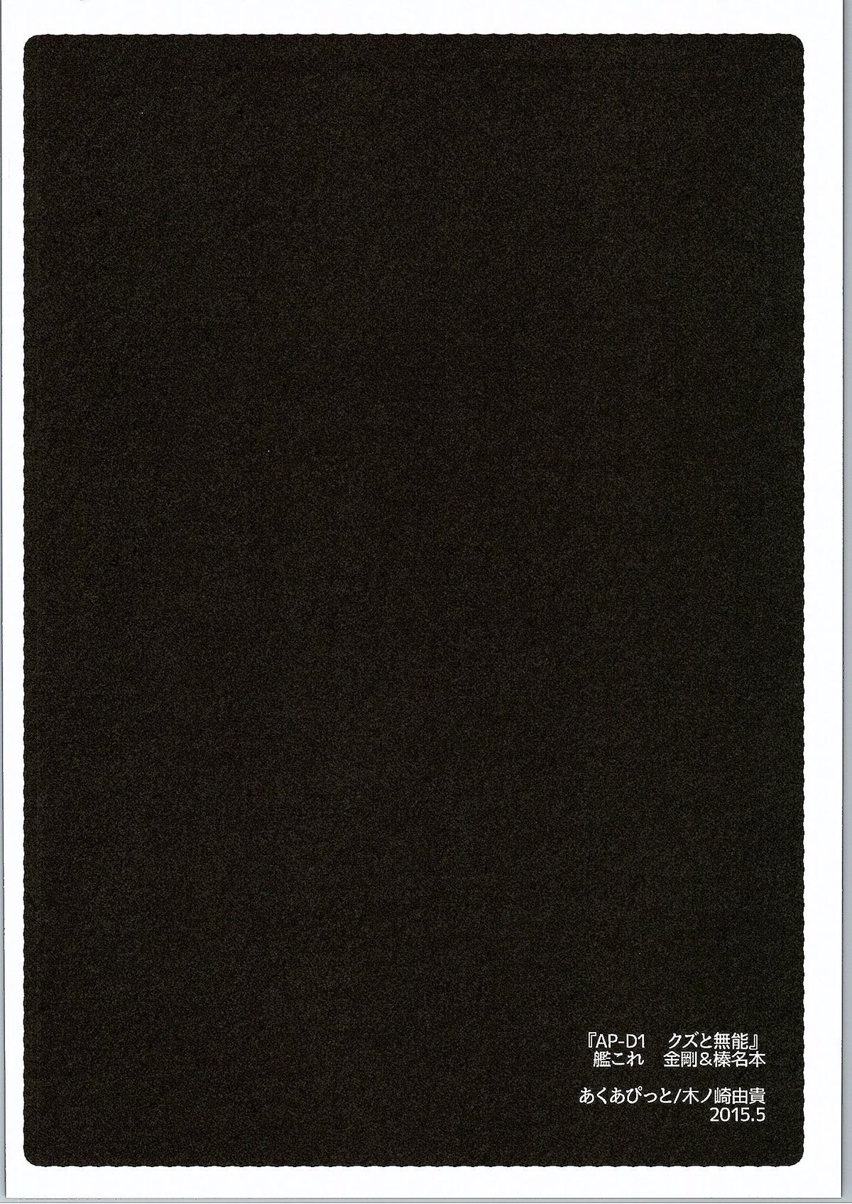 AP-D1 Kuzu to Munou page 3 full