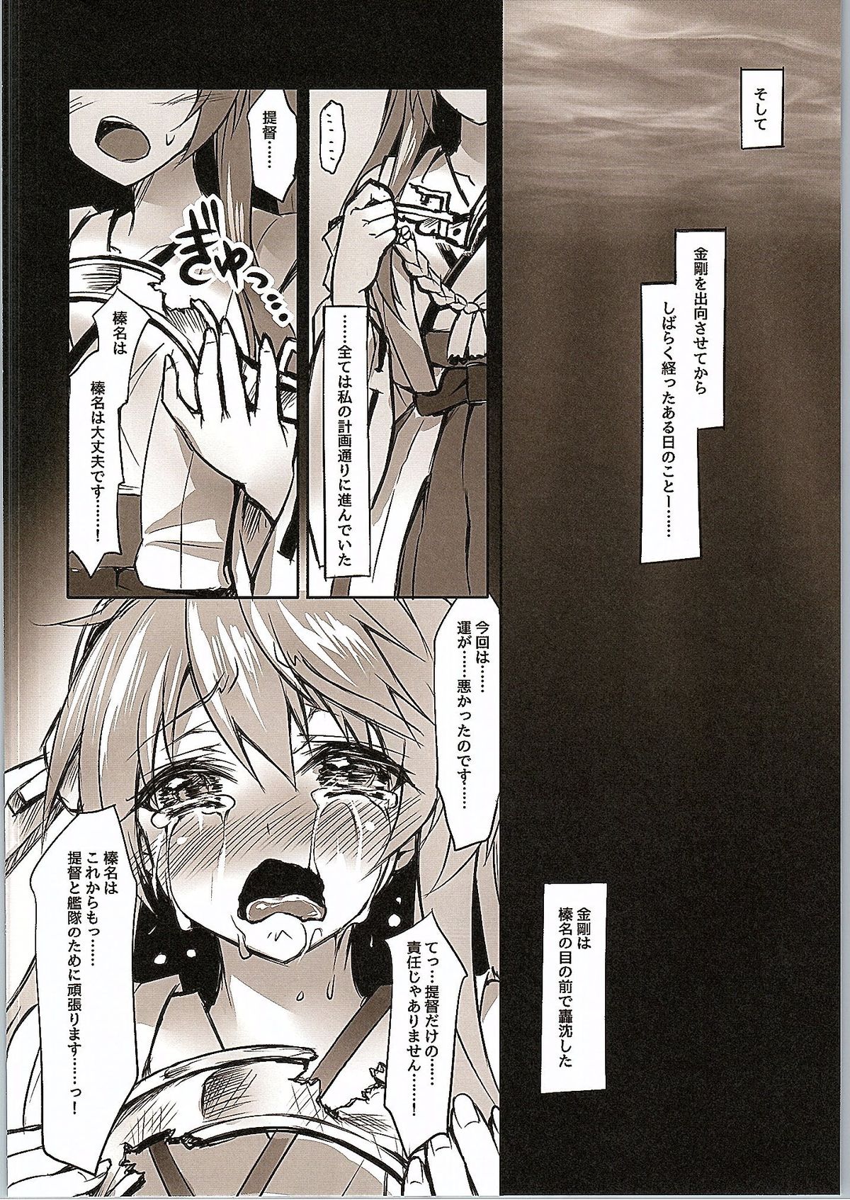 AP-D1 Kuzu to Munou page 9 full