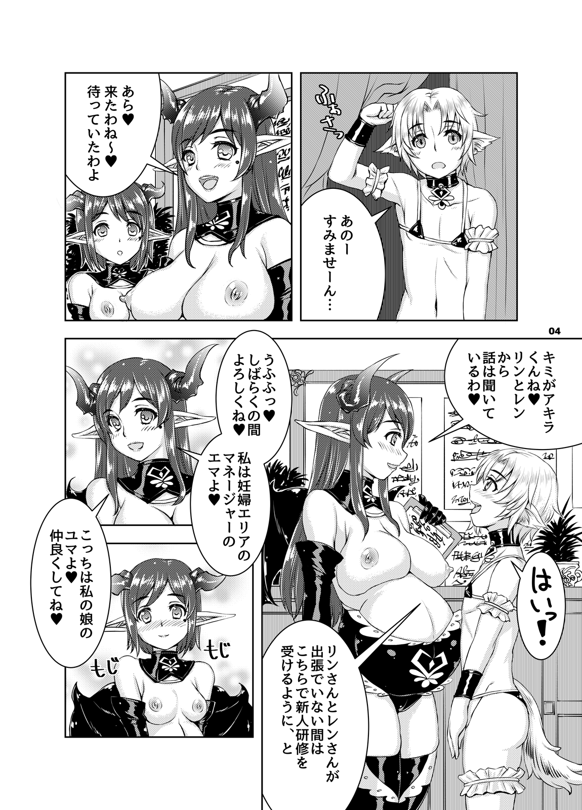 Ninpu Shoufu-tachi to Shota Danshou no Shinjin Kenshuu page 3 full