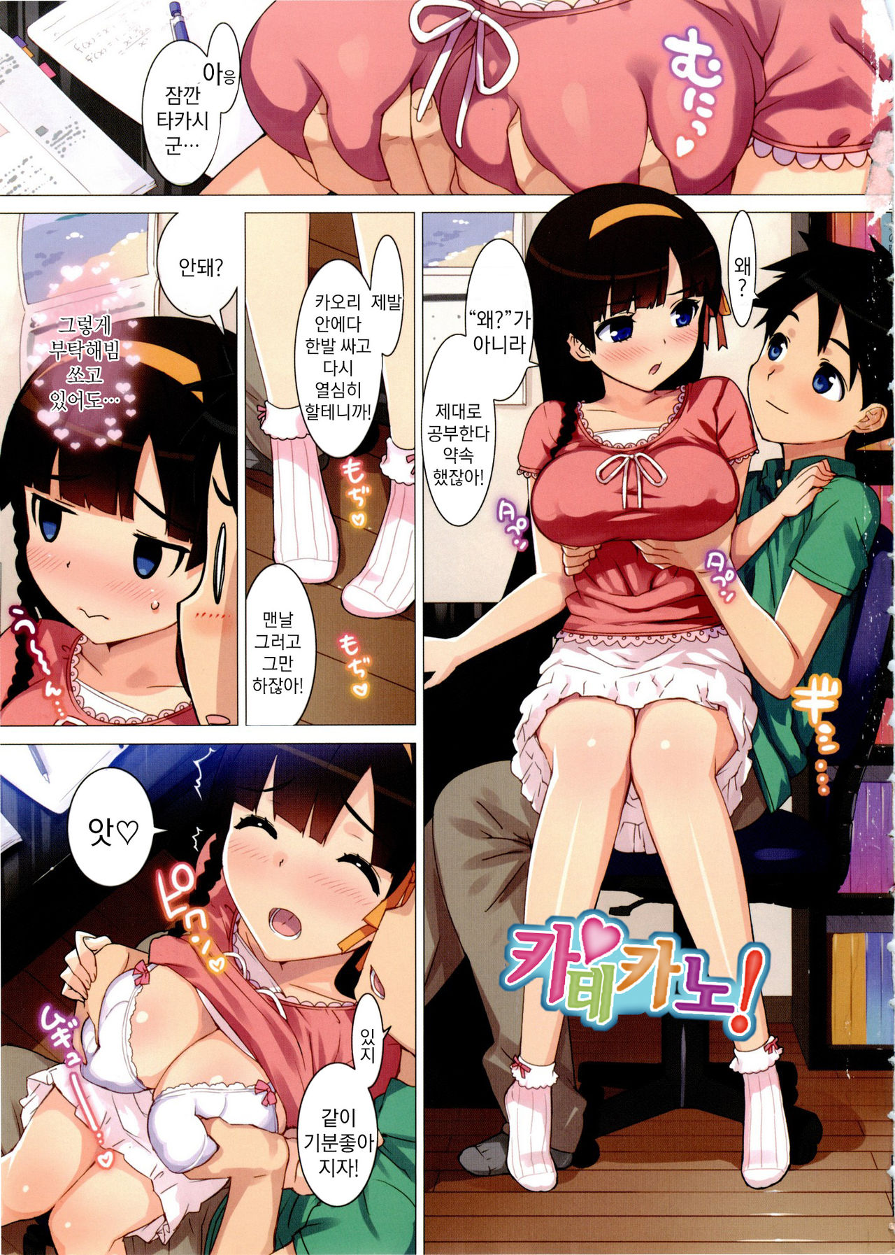 Katekano page 7 full