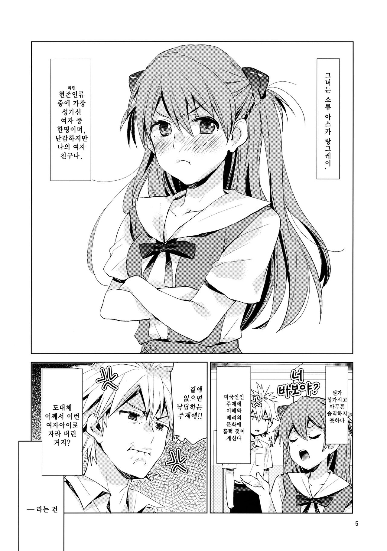 Mendokusai Kanojo. page 5 full