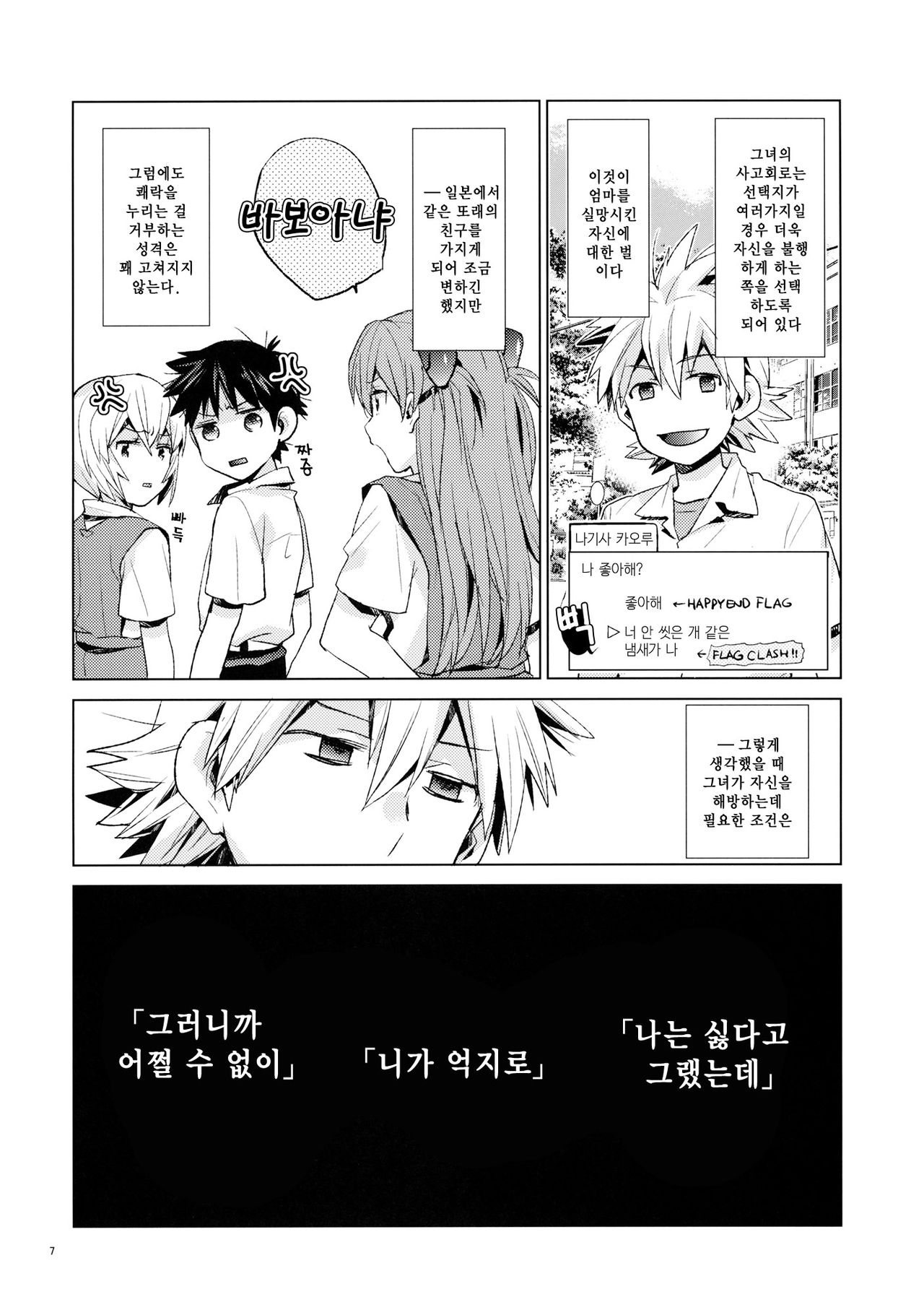 Mendokusai Kanojo. page 7 full