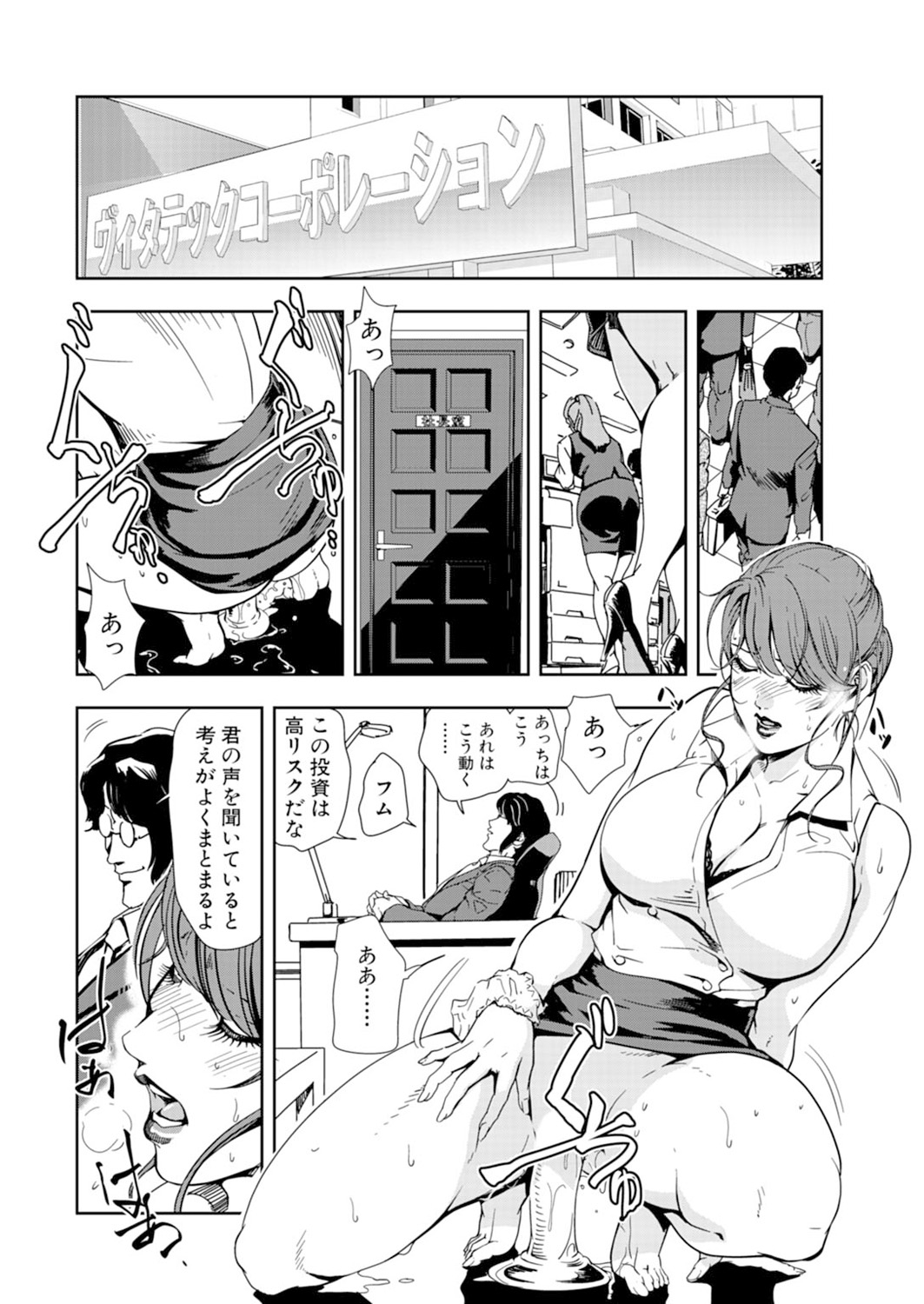 Nikuhisyo Yukiko 14 page 4 full