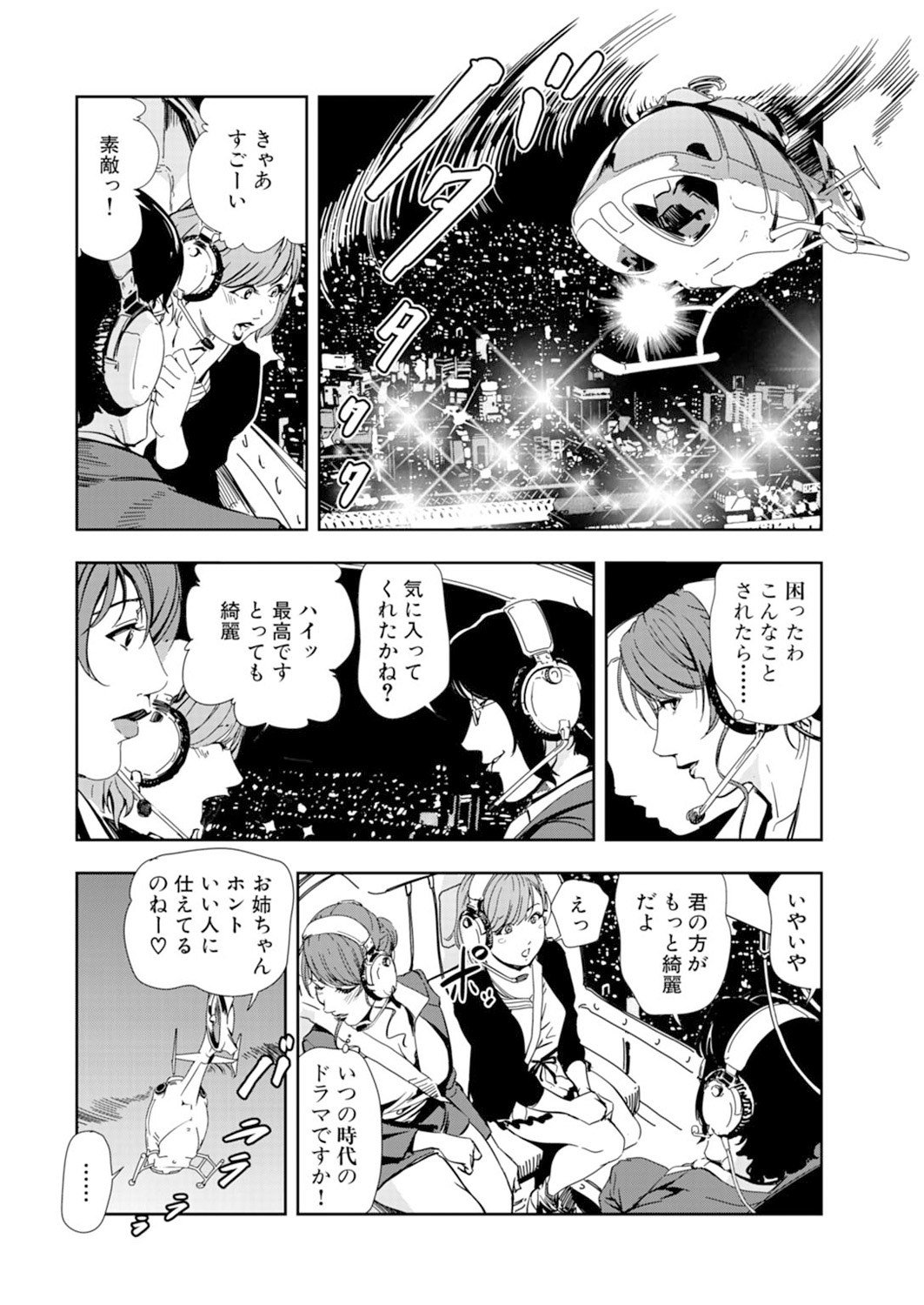 Nikuhisyo Yukiko 14 page 8 full