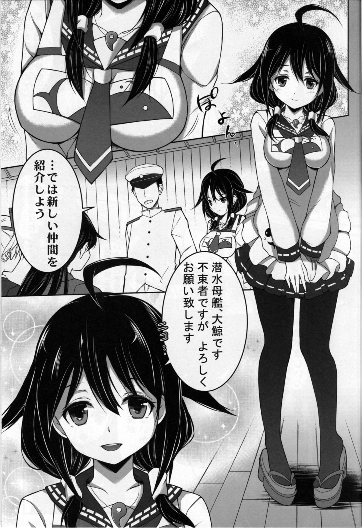 Kujira to Tawamurete page 4 full