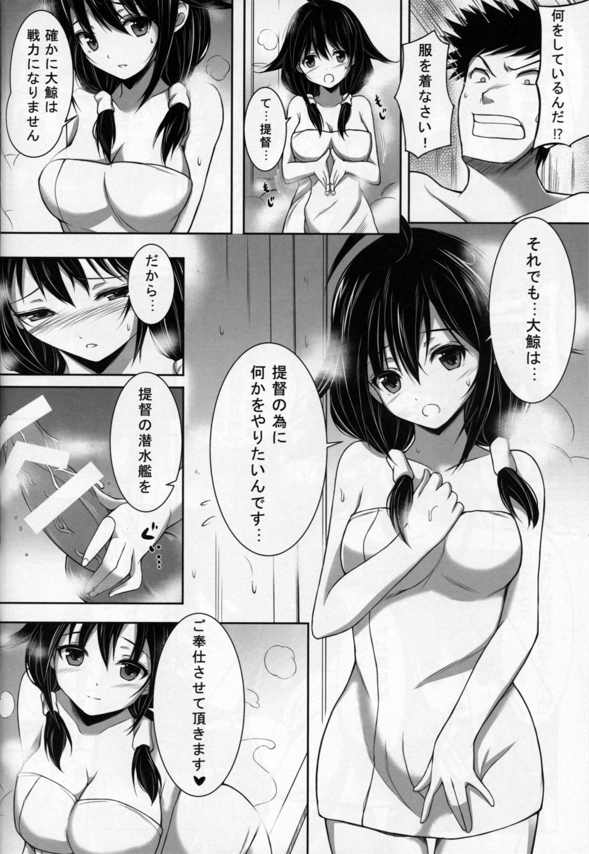 Kujira to Tawamurete page 7 full