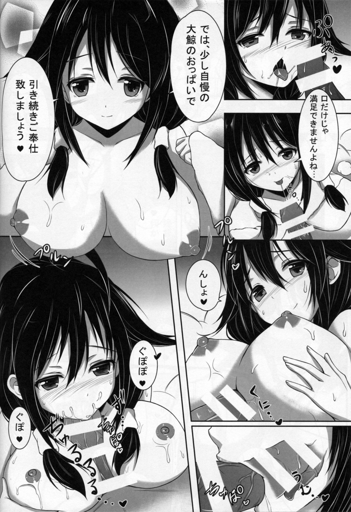 Kujira to Tawamurete page 9 full